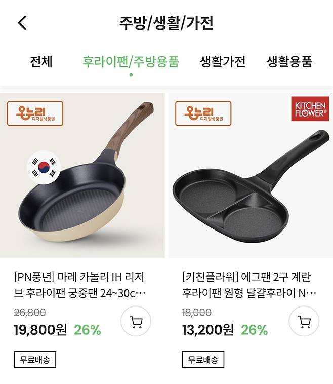 온라인 전통시장관마다 판매하는 품목은&nbsp;상이하다.&nbsp;(출처=디지털온누리 앱)