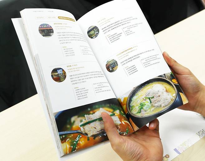 ‘케이-로컬 미식여행 33선’ 책. 박미향 기자