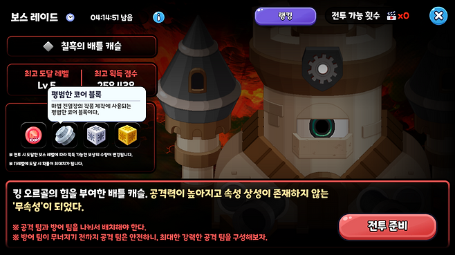 ▲ 코어 블록은 주로 보스 레이드에서 얻을 수 있다