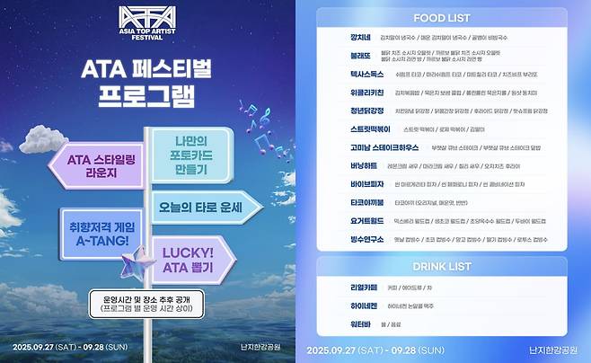 사진=ATA 페스티벌 2025