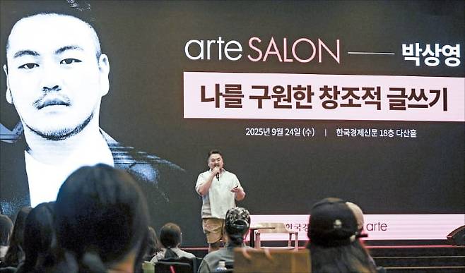 박상영 소설가가 지난 24일 서울 중림동 한국경제신문사 다산홀에서 열린 아르떼 살롱 강연에서 ‘나를 구원한 창조적 글쓰기’를 주제로 이야기하고 있다. 이날 행사에는 100명가량이 참석했다. /임형택 기자