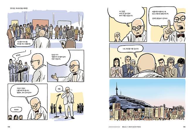 Excerpts of the new graphic novel "Park Seo-bo" set for release in English and Korean on Sept. 26 [PARKSEOBO FOUNDATION]