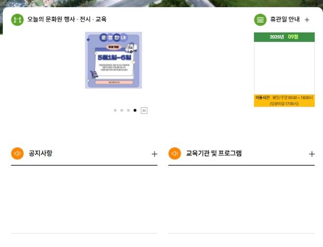 24일 국립정원문화원 공식 홈페이지. 지난 5월 진행한 프로그램 일정 외 프로그램이나 체험 안내가 게시돼 있지 않은 모습. /김재환 기자