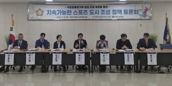 채진기 안양시의원이 25일 오전 안양시의회 소회의실에서 ‘지속 가능한 스포츠 도시 조성’을 주제로 정책토론회를 열고 직장운동경기부의 현안과 개선과제를 논의하고 있다. 최원재기자