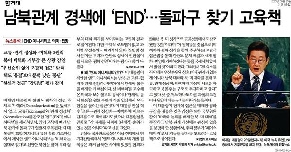 ▲ 한겨레 기사 갈무리.