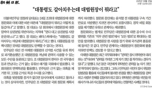 ▲ 조선일보 사설 갈무리.