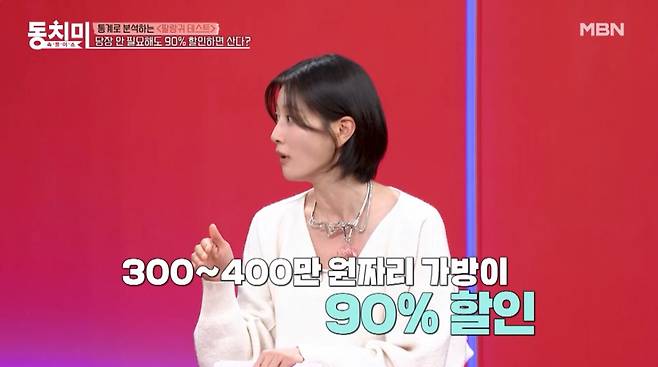 모델 이현이가 고급 가방을 세일가에 구입하려다 사기를 당했다고 고백했다./사진=MBN '속풀이쇼 동치미' 선공개 영상