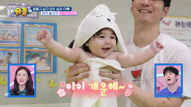 심형탁 아들 하루가 수영 후 샤워를 마쳤다. / KBS 2TV 예능 '슈돌'