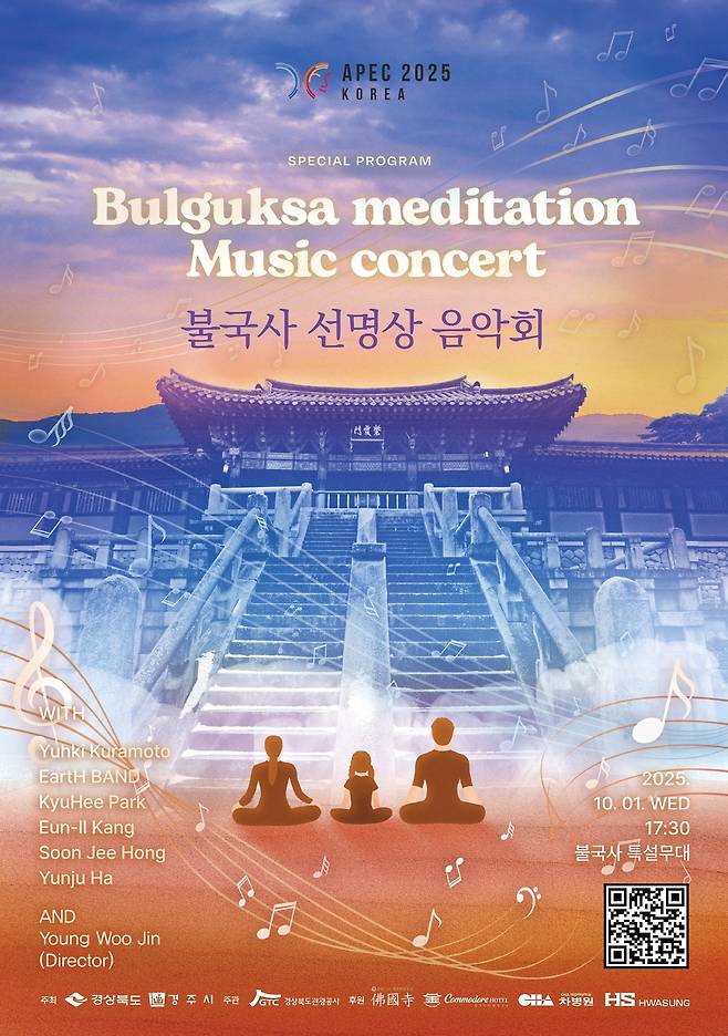 사진=불국사 선명상음악회