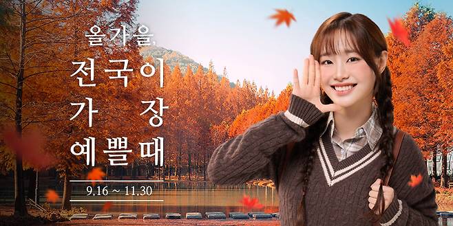 2025년 가을 석달간 진행될 ‘여행가는 가을’ 캠페인 홍보 이미지 (출처 한국관광공사)