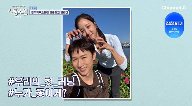 사진=채널A ‘요즘 남자 라이프-신랑수업’ 캡처