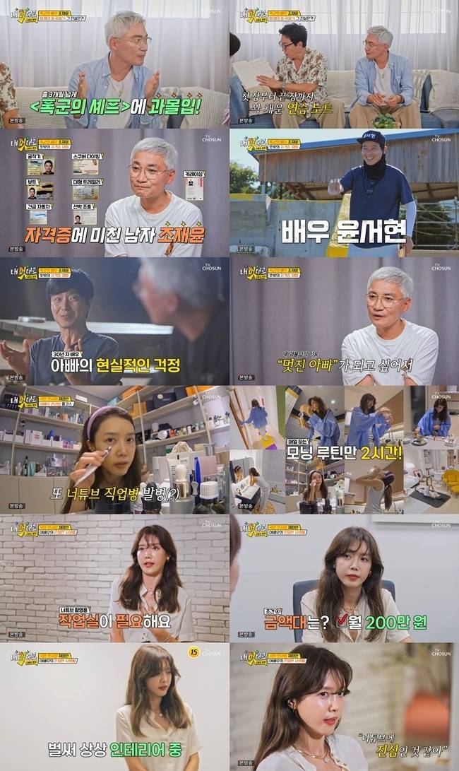 TV조선 ‘내 멋대로 - 과몰입클럽’ 제공