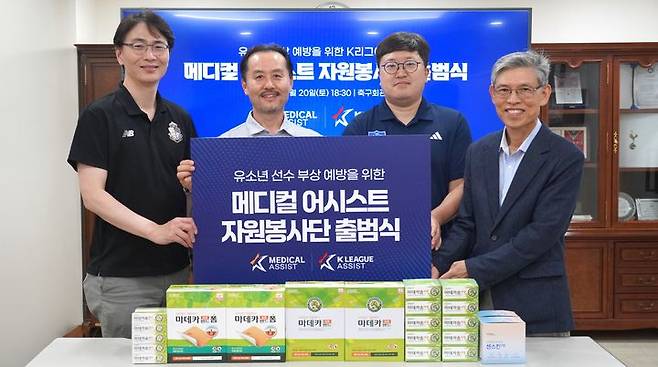 [서울=뉴시스] 사회공헌재단 K리그어시스트, K리그 구단 현역 주치의로 구성된 '메디컬 어시스트' 출범. 왼쪽부터 서울이랜드FC 김진수 주치의, 수원FC 정태석 주치의, 울산 HD 박기봉 주치의, K리그어시스트 곽영진 이사. (사진=한국프로축구연맹 제공) *재판매 및 DB 금지
