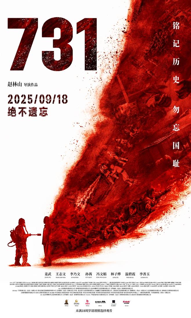 외화 '731' 포스터. ㈜콘텐츠존, ㈜씨씨에스충북방송, ㈜다자인소프트 제공