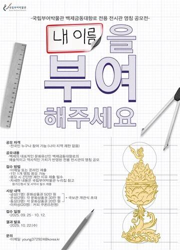 10월12일까지 진행되는 전용 전시관 이름 공모전 포스터.