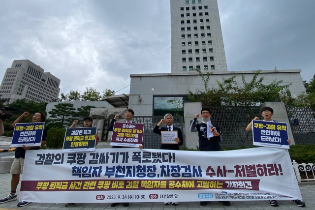 ▲ 공공운수노조와 쿠팡 노동자의 건강한 노동과 인권을 위한 대책위원회는 24일 서울 서초 대검찰청 앞에서 쿠팡 봐주기 수사 의혹을 받는 인천지방검찰청 부천지청 소속 검사 두 명을 공수처에 고발한다는 내용의 기자회견을 열고 있다. ⓒ공공운수노조