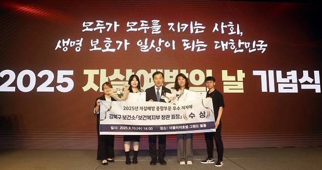 보건복지부가 주관한 ‘2025 자살예방의 날 기념식’이 지난 10일 열린 가운데 복지부 장관 표창을 받은 구 관계자들이 복지부 차관과 기념 촬영을 하고 있다. 강북구 제공