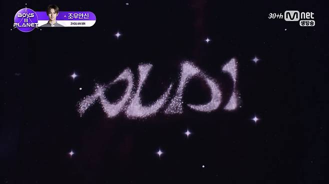 Mnet ‘보이즈 2 플래닛’ 화면 캡처