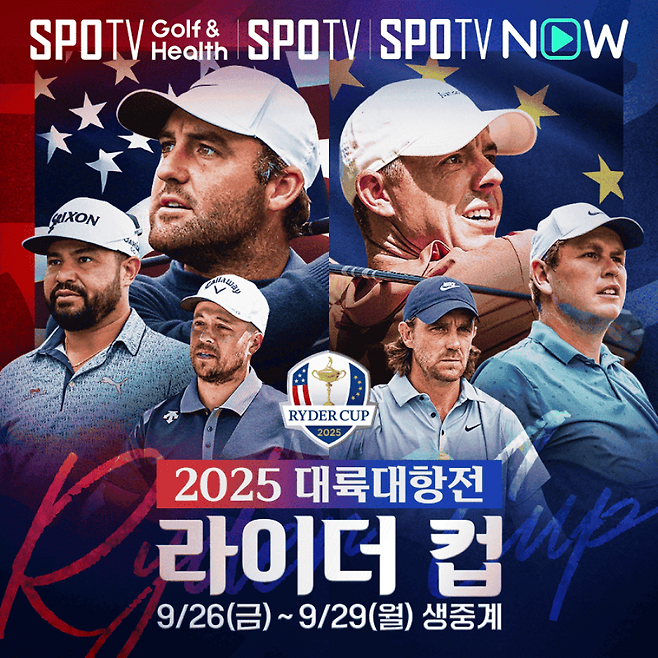 2025 대륙대항전 라이더 컵 ⓒSPOTV