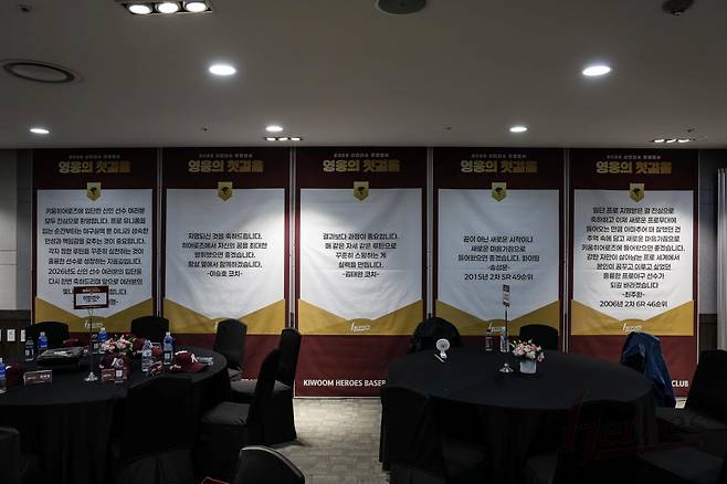 환영회 행사장 현수막에 적힌 응원의 메시지. /사진=키움 히어로즈 제공