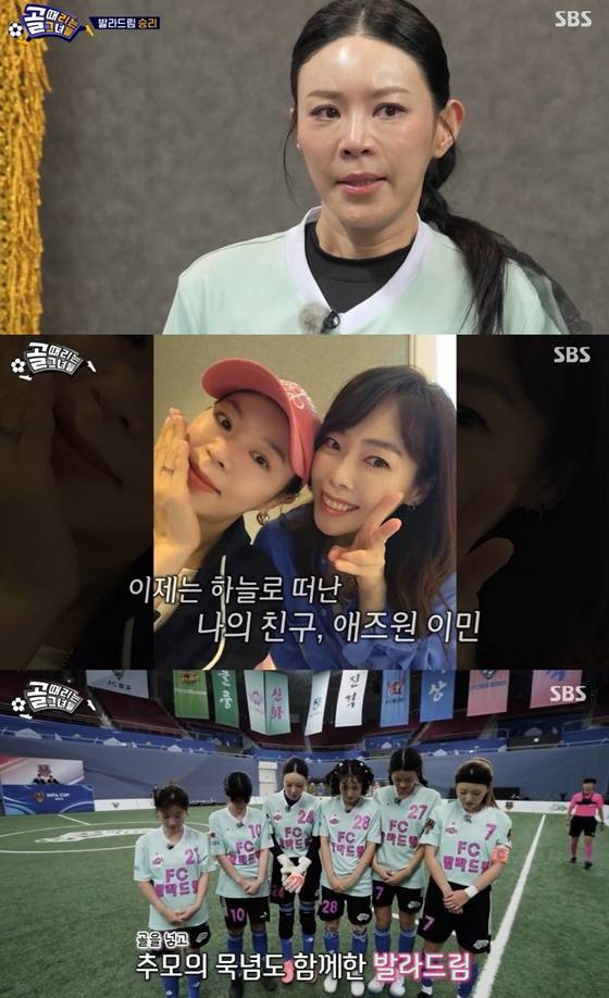 사진=SBS '골 때리는 그녀들' 캡처