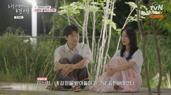 사진= tvN STORY '내 새끼의 연애' 방송 캡처
