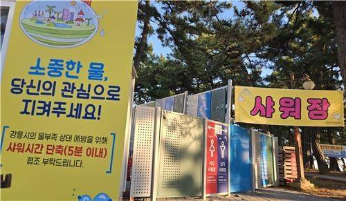 샤워 시간 단축 협조 요청 안내문 [촬영 유형재]