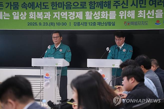 강릉 가뭄 재난 사태 해제 (강릉=연합뉴스) 류호준 기자 = 23일 강원 강릉시청 재난상황실에서 김홍규 강릉시장(왼쪽)과 여중협 강원도 행정부지사가 강릉 가뭄 재난 사태 해제 관련 기자회견을 하고 있다. 2025.9.23 ryu@yna.co.kr