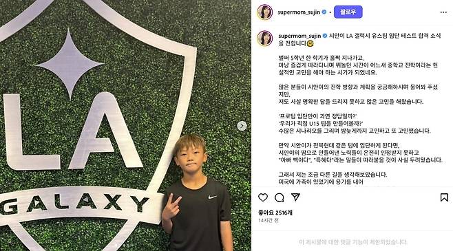 아들 시안 군의 LA 갤럭시 유소년팀 입단 테스트 합격 소식을 전한 이수진씨. [이수진씨 SNS. 재판매 및 DB 금지]