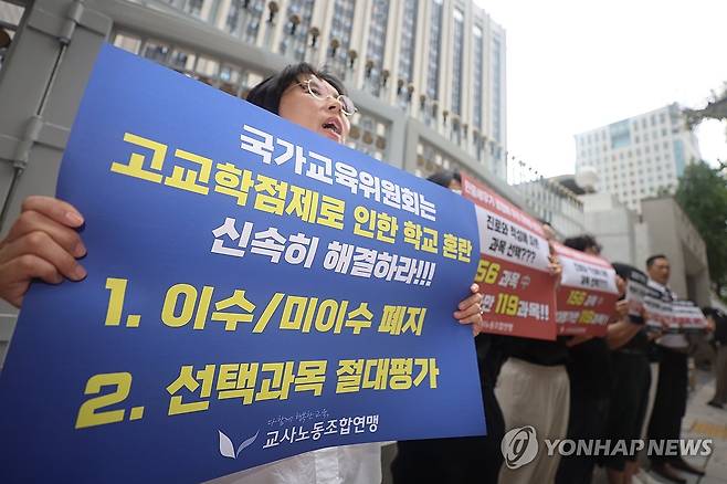교사노조 '국교위는 고교학점제 현장 혼란 신속히 해결하라' (서울=연합뉴스) 서대연 기자 = 교사노동조합연맹 회원들이 16일 오전 서울 종로구 정부서울청사 앞에서 열린 고교학점제 현장 문제점 제기 및 개선 요구안 팻말 시위에서 구호를 외치고 있다.
    교사노조는 이날 국가교육위원회에 고교학점제 핵심 쟁점인 이수 및 졸업기준, 진로선택과목 절대평가 환원 등에 대한 의제설정과 논의를 촉구했다. 2025.9.16 dwise@yna.co.kr