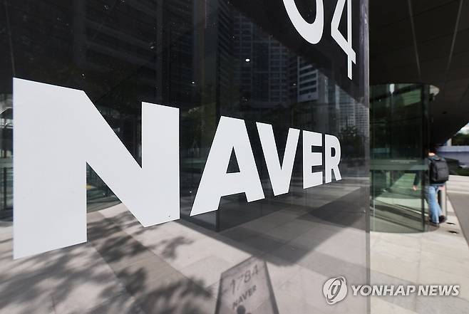 경기도 성남시 분당구 네이버 사옥 [연합뉴스 자료사진. 재판매 및 DB 금지]