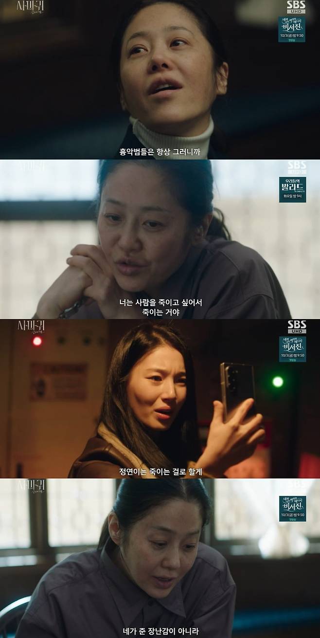 사진 = SBS '사마귀:살인자의 외출'