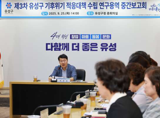 유성구민 70% "기후위기 생활에 영향"...구, 적응 대책 본격 추진