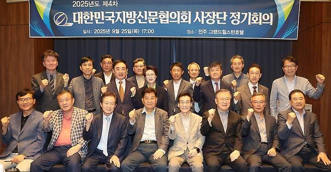 대신협은 25일 전북특별자치도 전주시 소재 그랜드힐스턴호텔에서 '2025년 제4차 사장단 정기회의'를 개최했다.