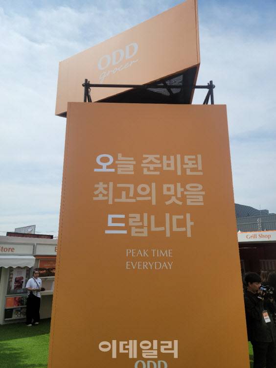 오드그로서 팝업 행사장 (사진=노희준 기자)