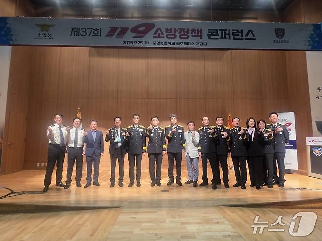 119소방정책 콘퍼런스(소방청 제공)