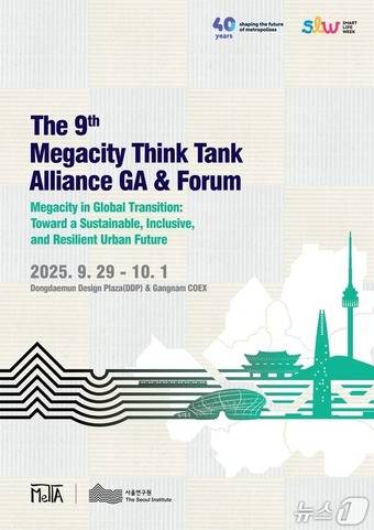 붙임_제9차 MeTTa 총회 포스터(서울시 제공)