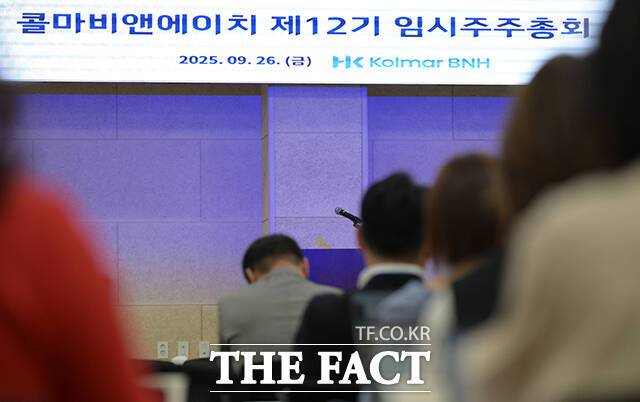 콜마비앤에이치 임시주주총회가 26일 오전 세종시 세종테크노파크에서 열린 가운데 주주들이 참석해 있다. /세종=장윤석 기자