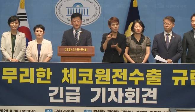 김정호(왼쪽 세번째) 더불어민주당 의원을 비롯한 참석자들이 지난해 9월 서울 여의도 국회 소통관에서 '무리한 체코원준수출 규탄 긴급 기자회견'을 하고 있다./국회 정책영상플랫폼 캡처
