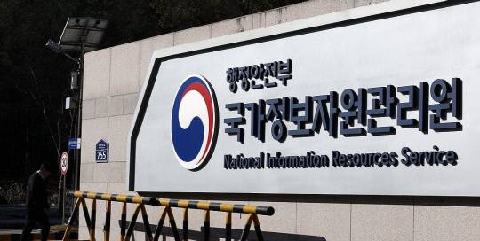 국가정보자원관리원 전경. 연합뉴스