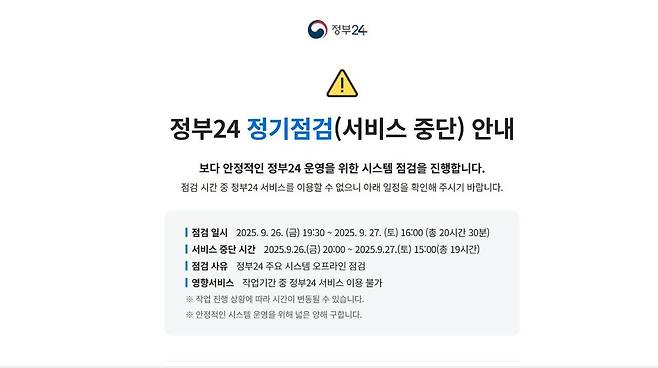 정부24 서비스중단 화면