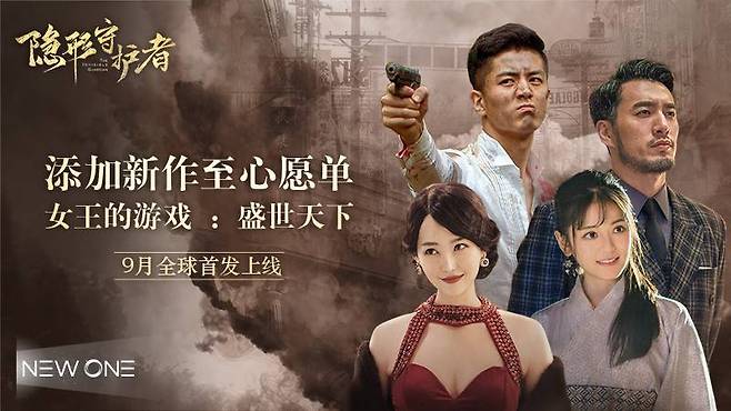 전작 인비저블 가디언