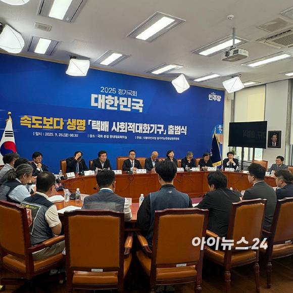 26일 서울 여의도 국회에서 더불어민주당 을(乙)지키는 민생실천위원회(을지로위)가 주도한 속도보다 생명 '택배 사회적 대화 기구' 출범식이 열렸다. [사진=권서아 기자]