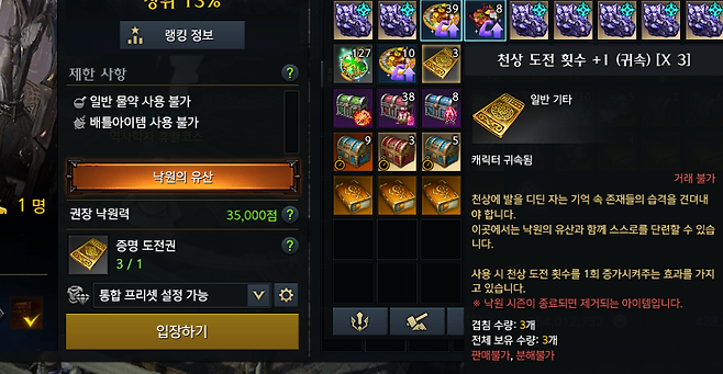 ▲ 천상+1은 나중에 도는 게 이득이다