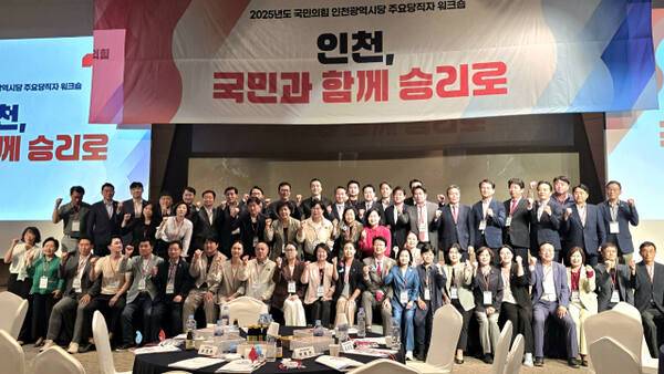국민의힘 인천시당이 26일 인천 중구 인천국제공항공사 인재개발원에서 ‘2025년도 국민의힘 인천시당 주요당직자 워크숍’을 한 뒤 기념사진을 촬영하고 있다. 장민재기자