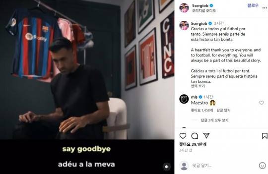 은퇴 결정을 알린 세르히오 부스케츠. 사진[연합뉴스]