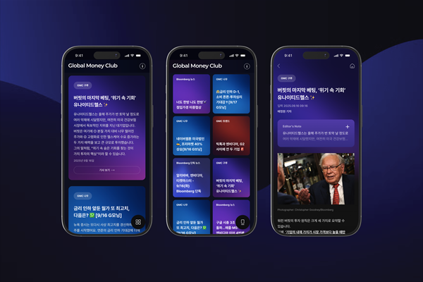 ▲중앙일보 글로벌 머니 클럽.