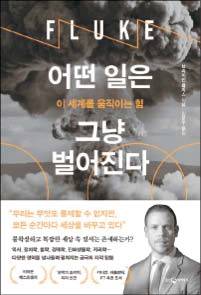 브라이언 클라스 지음/ 김문주 옮김/ 웅진지식하우스/ 1만8500원