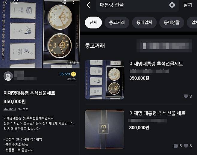 중고거래 플랫폼에 올라온 이재명 대통령 추석 선물./사진=당근마켓