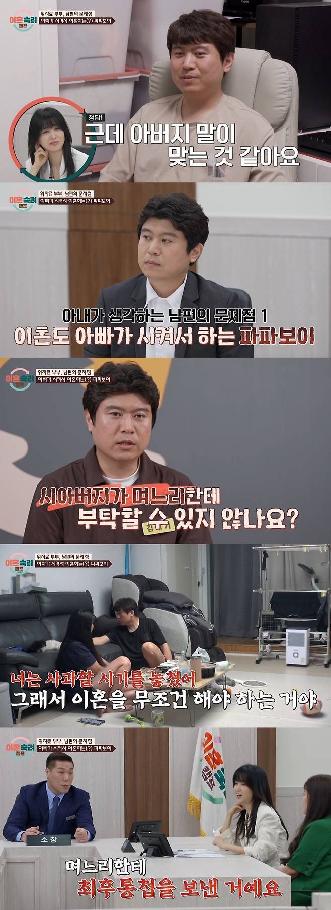 JTBC ‘이혼숙려캠프’